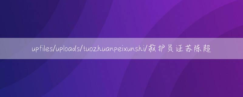 红十字会急救员资格证